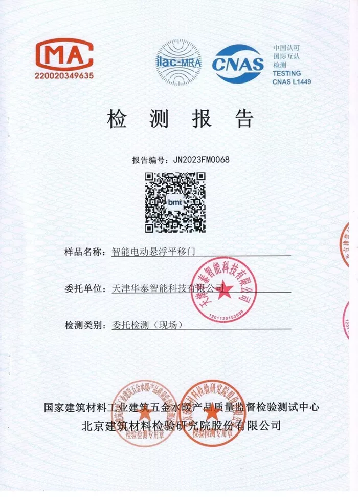 天津华泰智能2025版资质_9.jpg