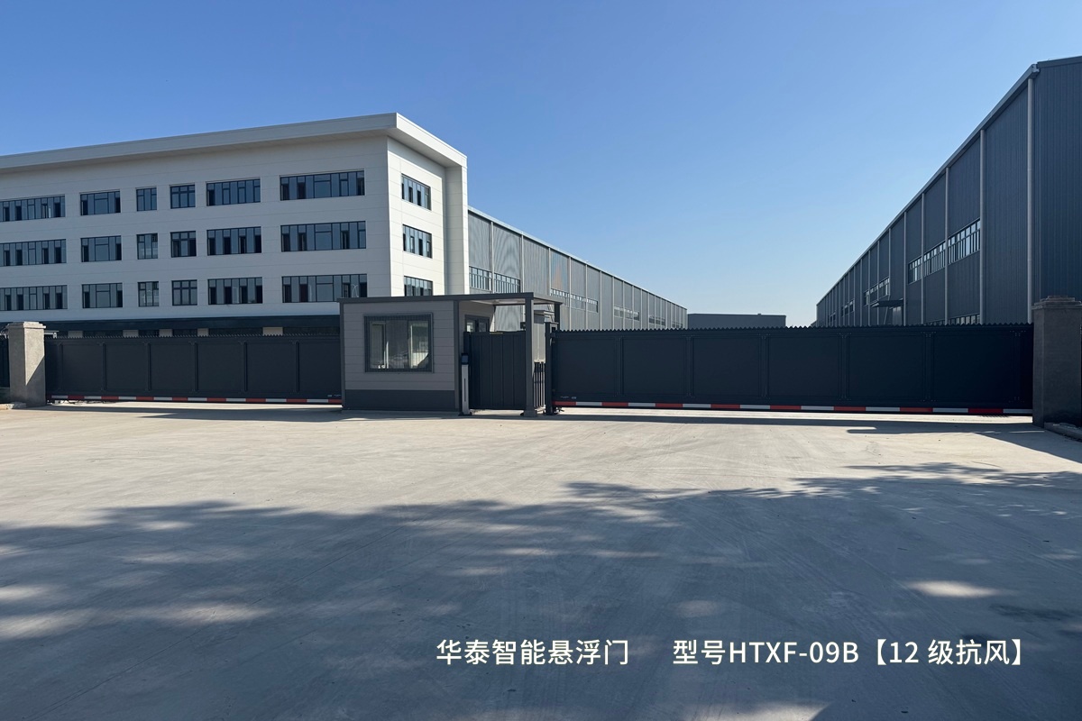 华泰智能悬浮门，工业厂区电动大门，坚固耐用