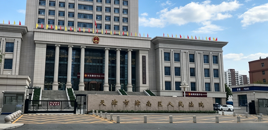 天津津南法院悬浮门案例.jpg - 副本.png